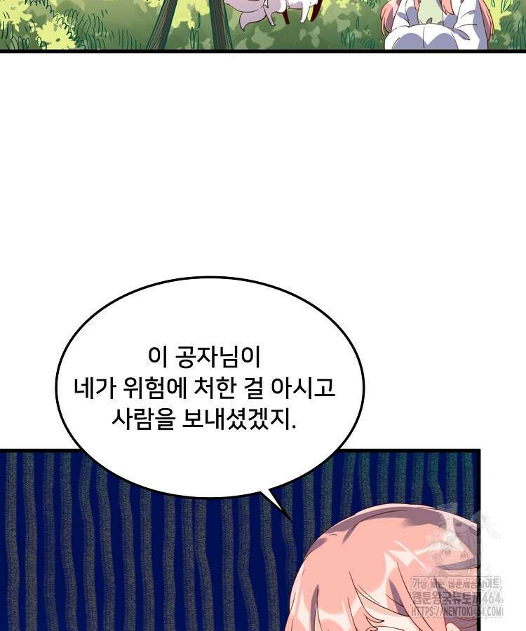 알고 보니 최강 신선 47화 7