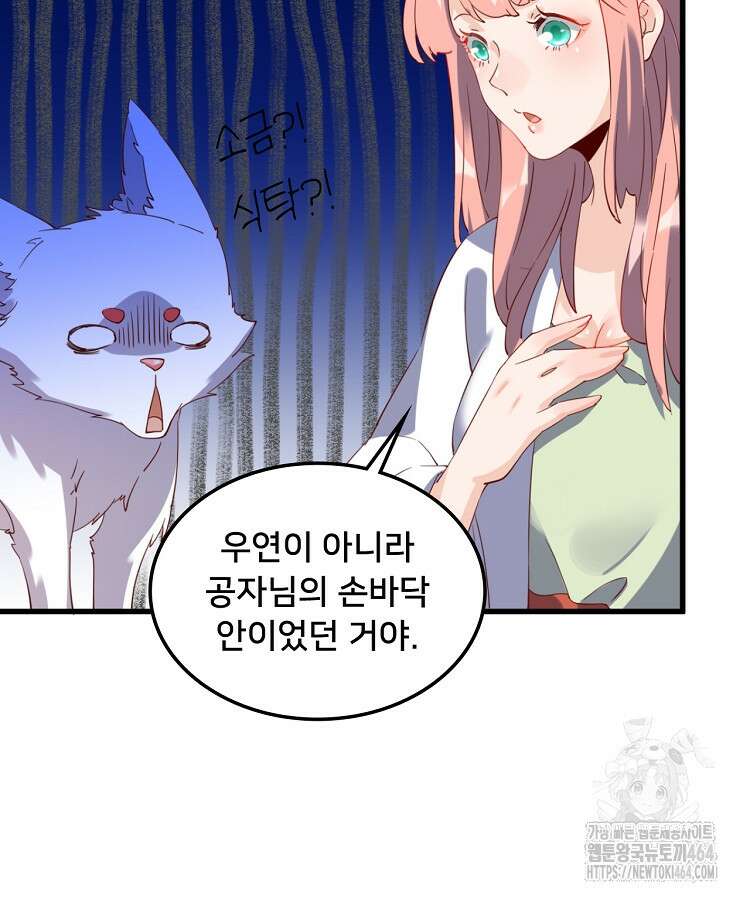 알고 보니 최강 신선 47화 8