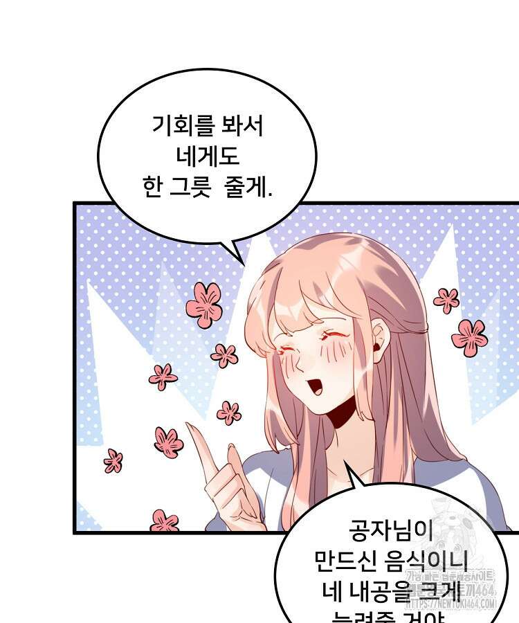 알고 보니 최강 신선 47화 9