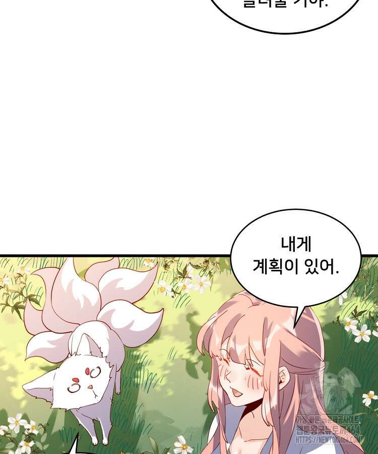 알고 보니 최강 신선 47화 10