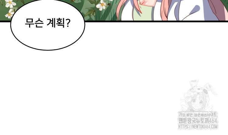 알고 보니 최강 신선 47화 11
