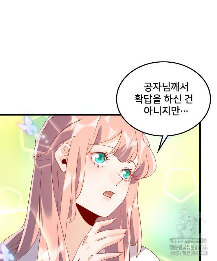 알고 보니 최강 신선 47화 12