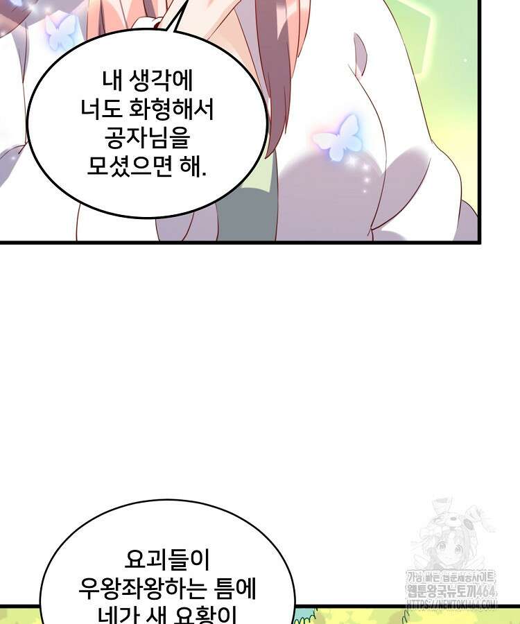 알고 보니 최강 신선 47화 13