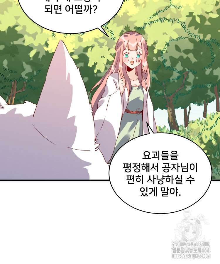 알고 보니 최강 신선 47화 14