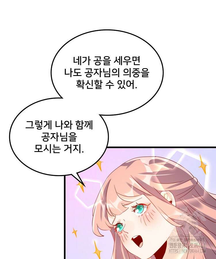 알고 보니 최강 신선 47화 15