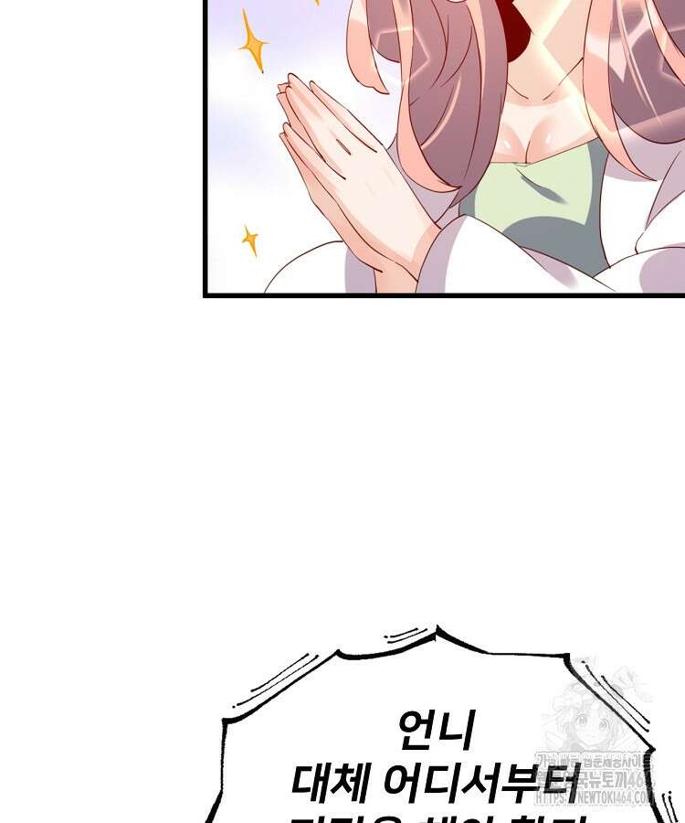 알고 보니 최강 신선 47화 16