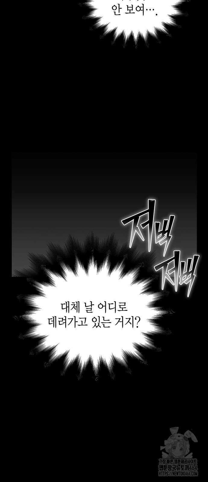초인의 게임 130화 2