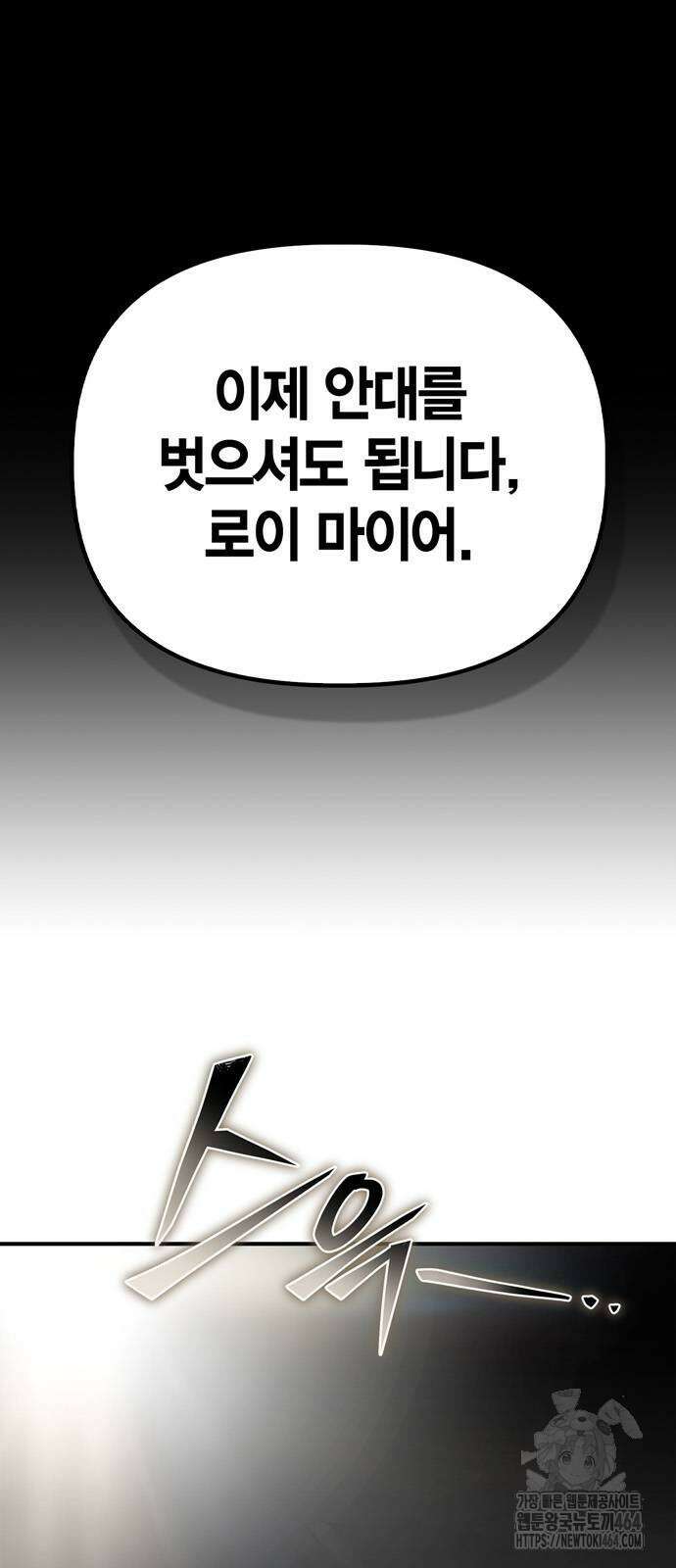 초인의 게임 130화 3