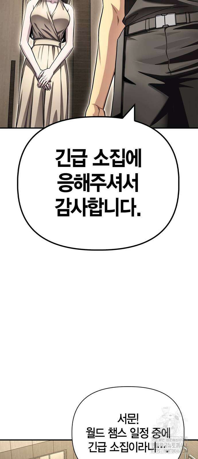 초인의 게임 130화 13