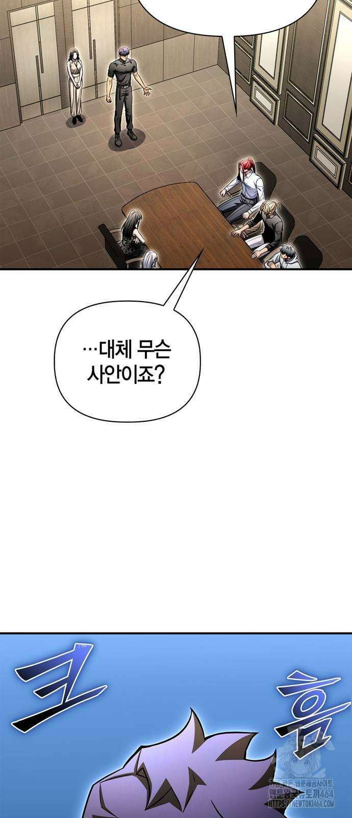 초인의 게임 130화 14