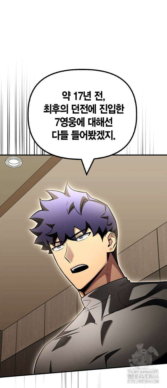 초인의 게임 130화 19