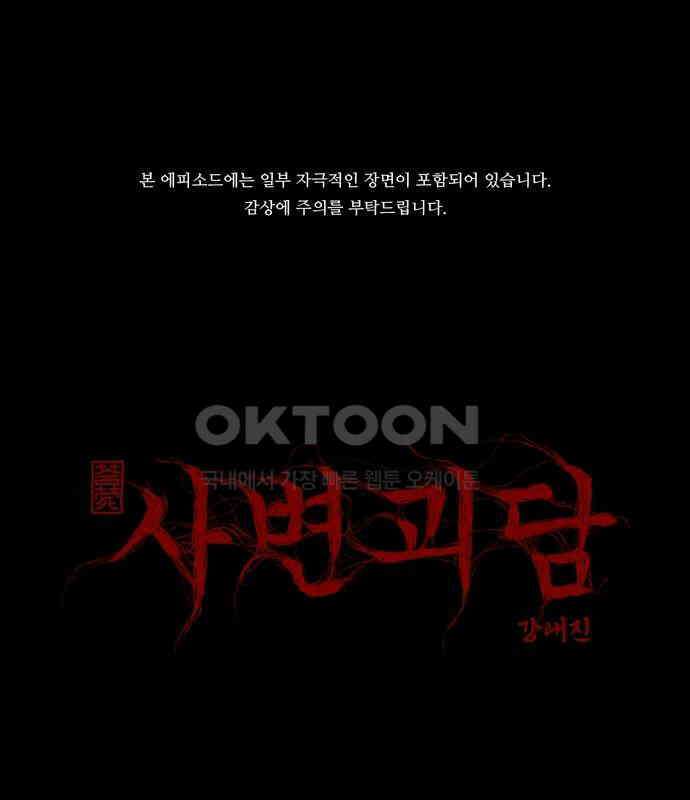 사변괴담 69화 학도병2 1