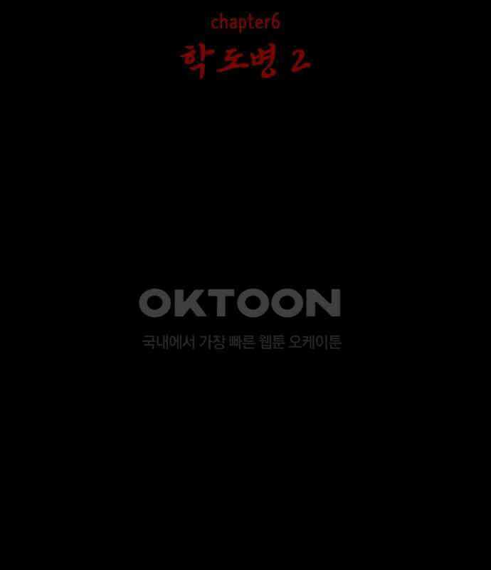 사변괴담 69화 학도병2 2