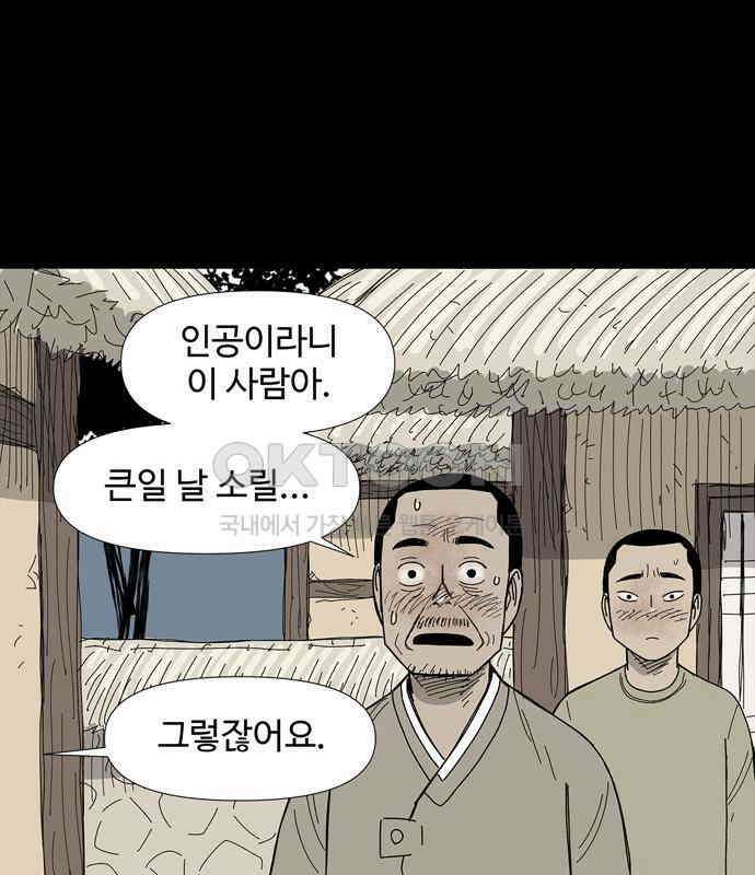 사변괴담 69화 학도병2 8