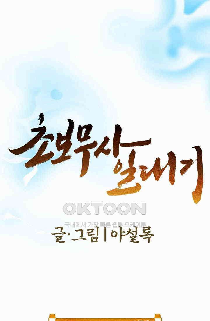 초보무사 일대기  158화 1