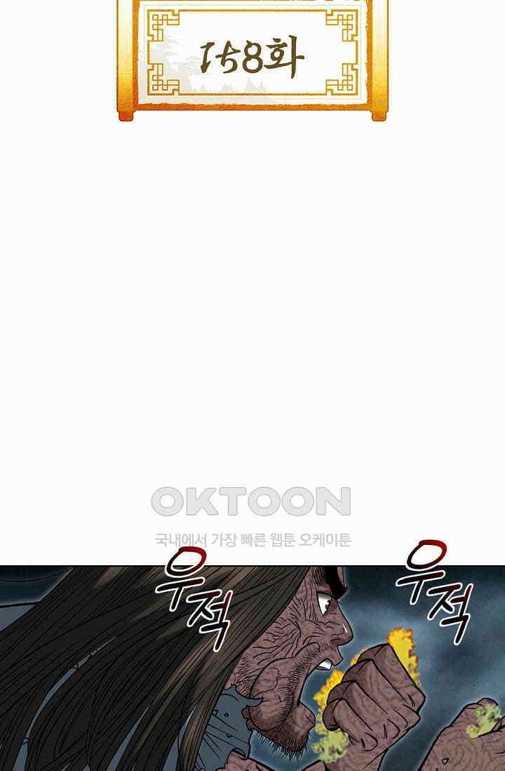 초보무사 일대기  158화 2