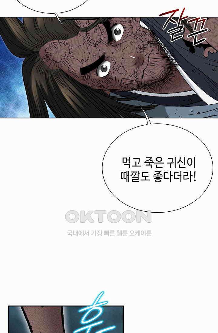 초보무사 일대기  158화 7