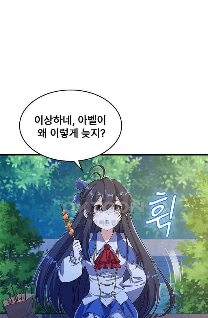 심연의 끝, 난 인류를 구할 것이다 48화 3