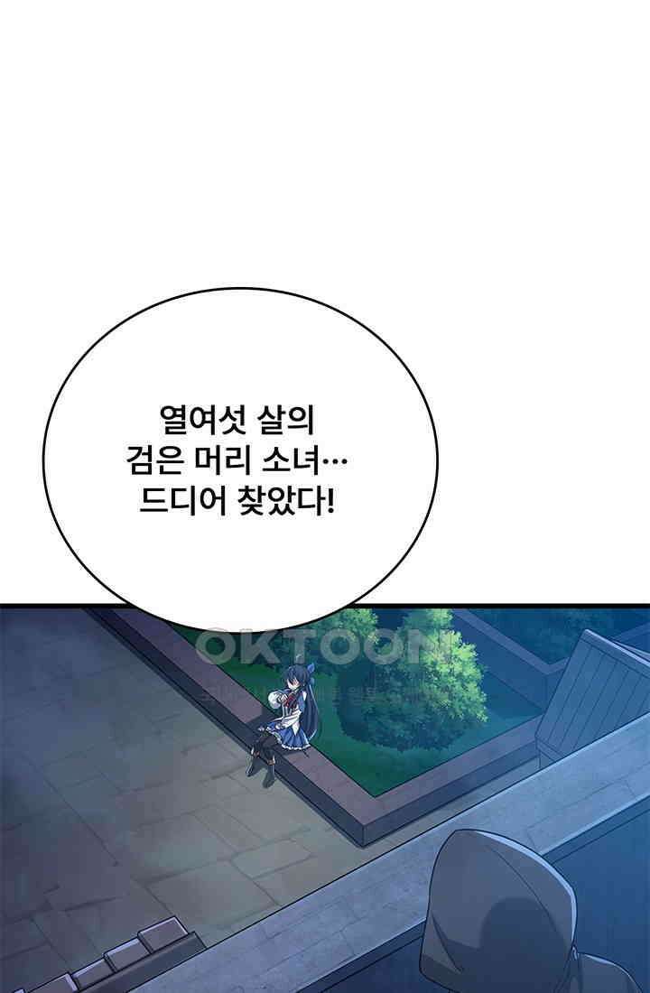 심연의 끝, 난 인류를 구할 것이다 48화 8
