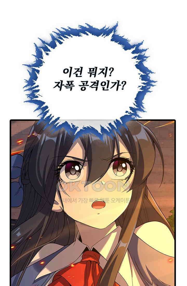 심연의 끝, 난 인류를 구할 것이다 48화 21