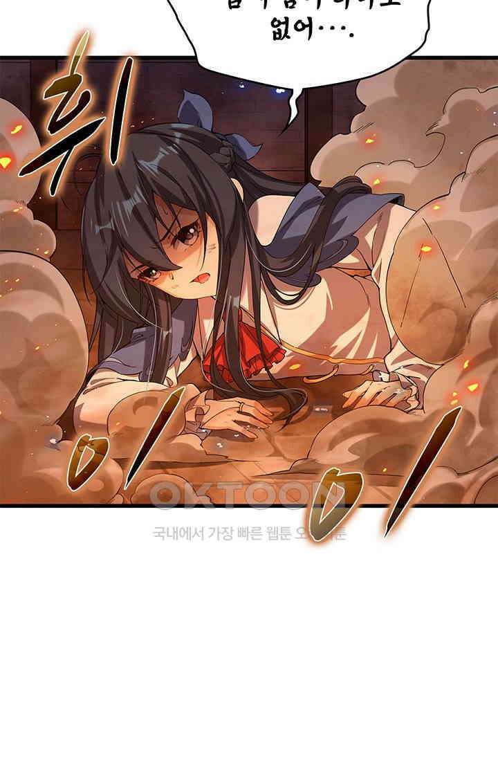 심연의 끝, 난 인류를 구할 것이다 48화 30