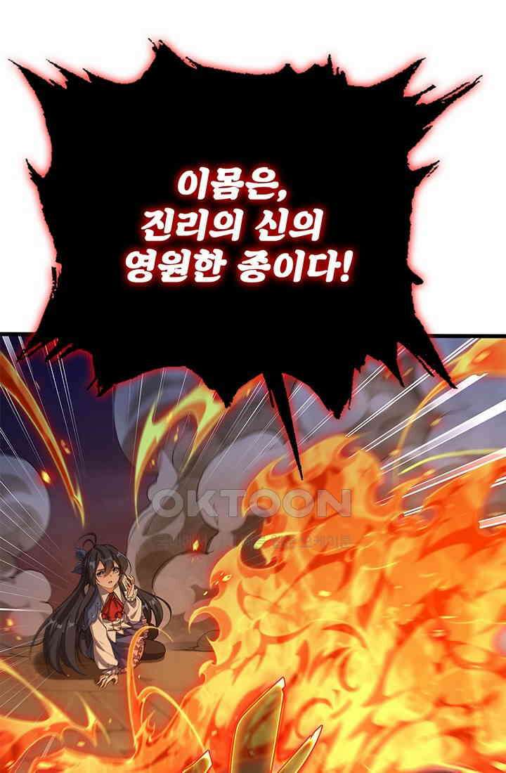 심연의 끝, 난 인류를 구할 것이다 48화 31