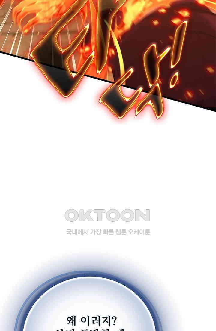 심연의 끝, 난 인류를 구할 것이다 48화 32