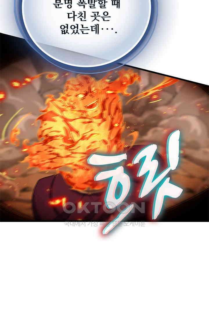 심연의 끝, 난 인류를 구할 것이다 48화 33