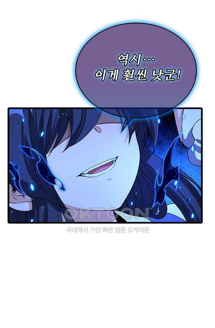 심연의 끝, 난 인류를 구할 것이다 48화 41