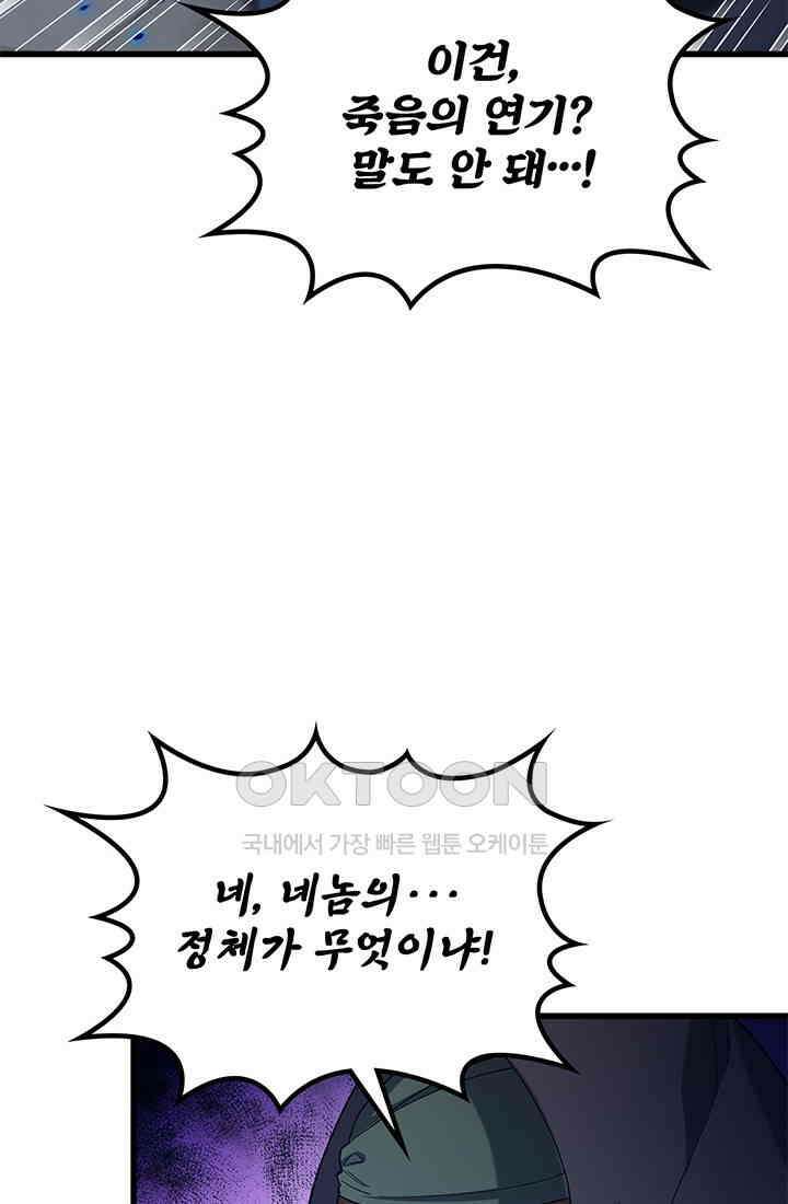 심연의 끝, 난 인류를 구할 것이다 48화 43