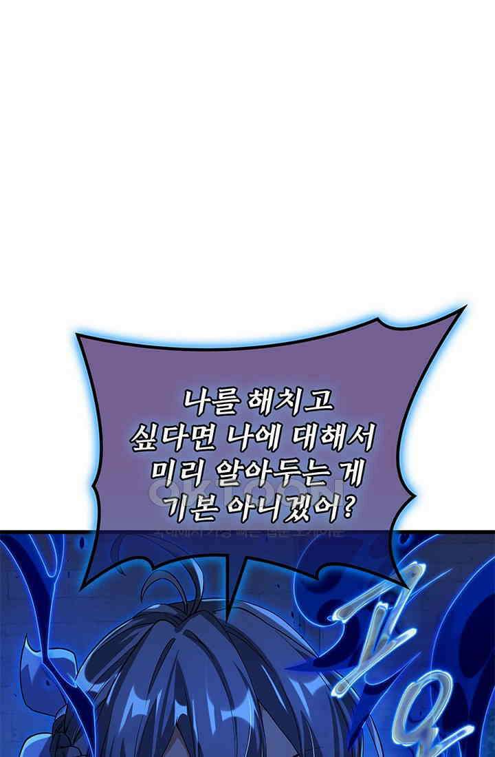 심연의 끝, 난 인류를 구할 것이다 48화 46