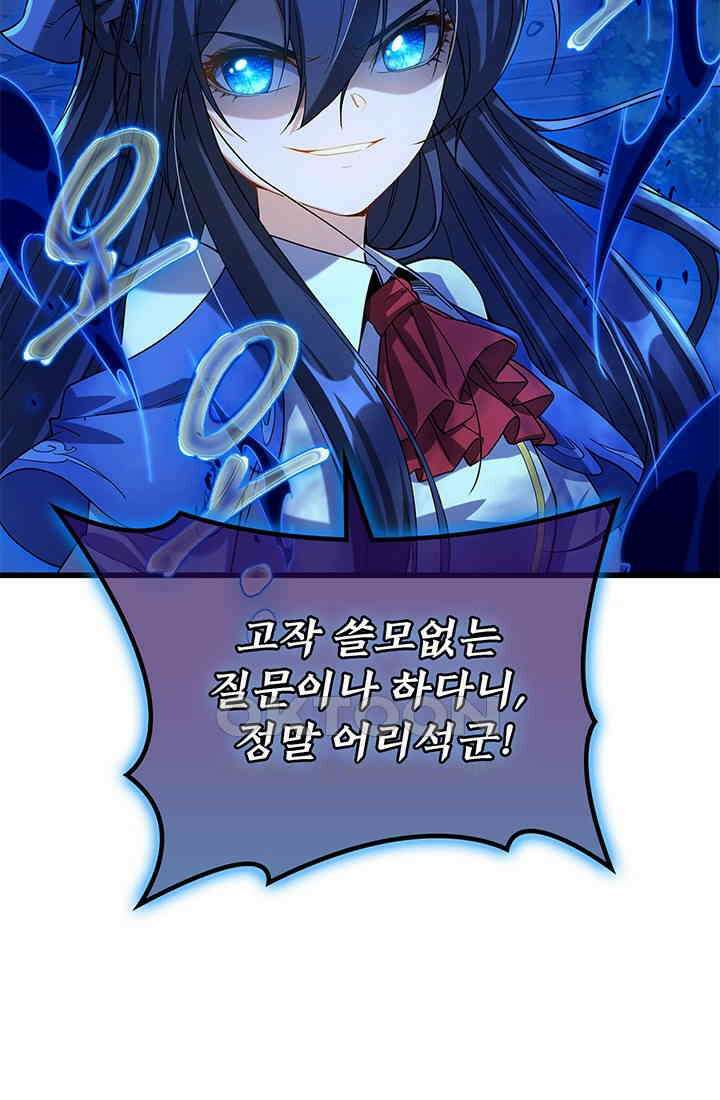 심연의 끝, 난 인류를 구할 것이다 48화 47