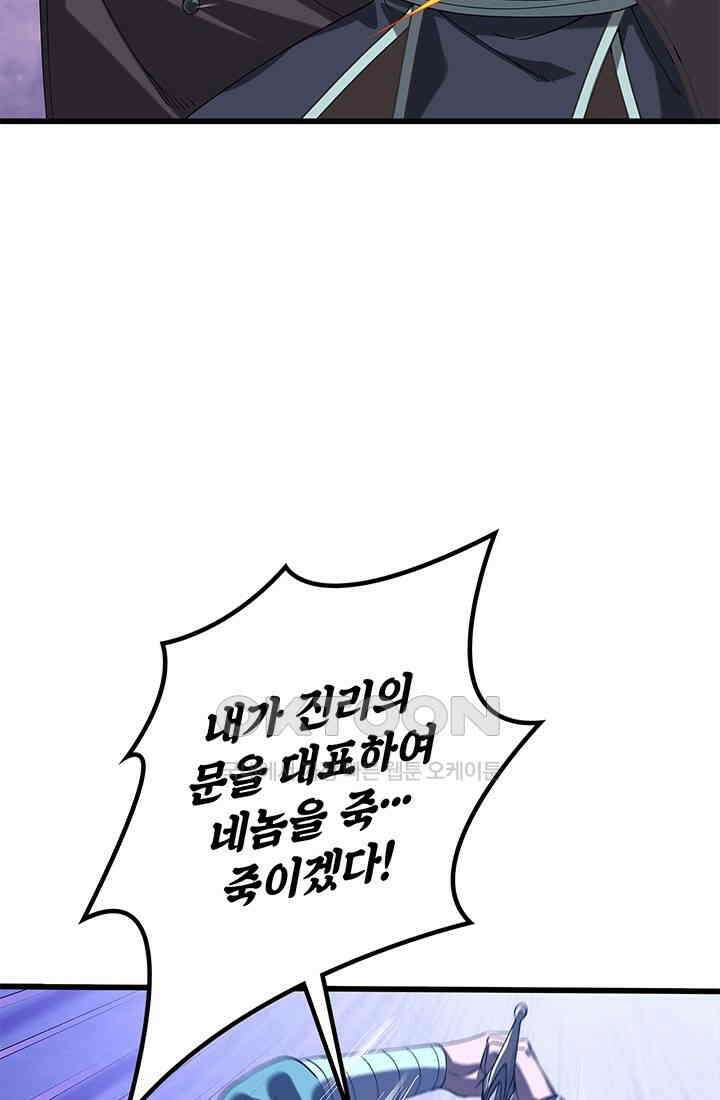 심연의 끝, 난 인류를 구할 것이다 48화 49