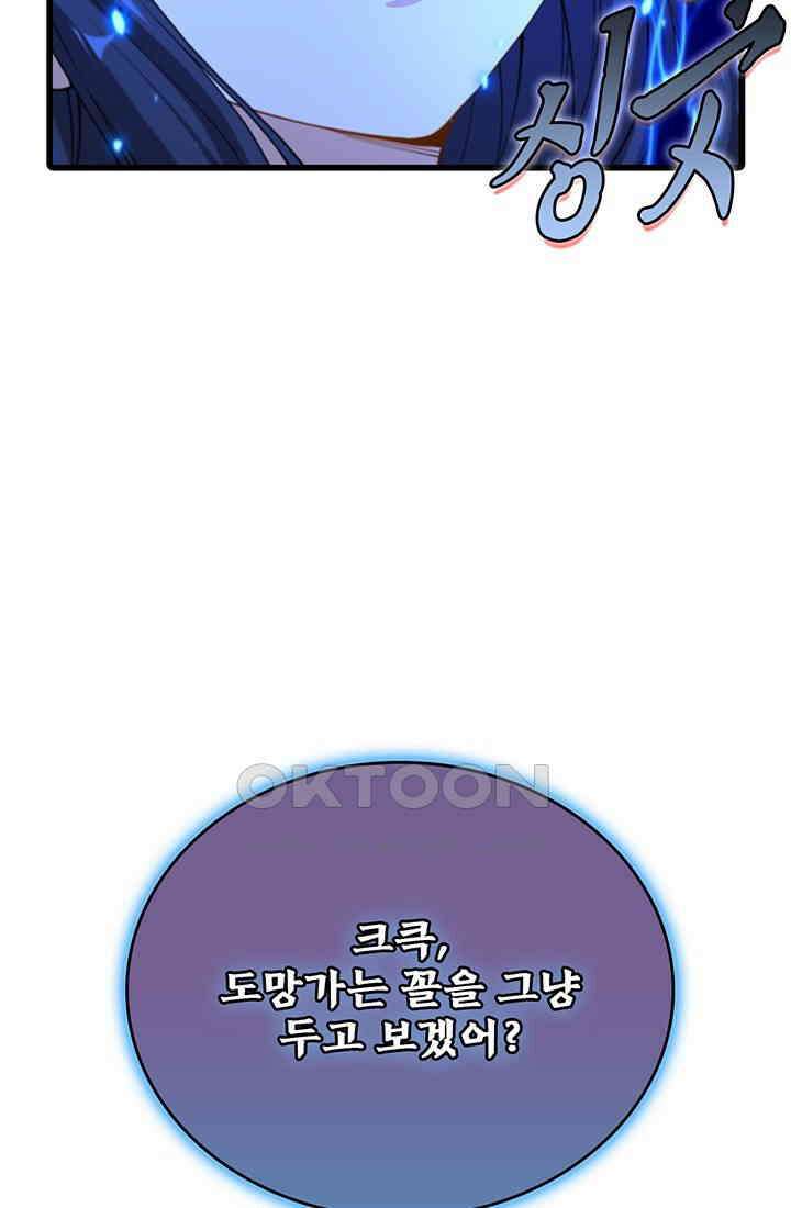 심연의 끝, 난 인류를 구할 것이다 48화 60