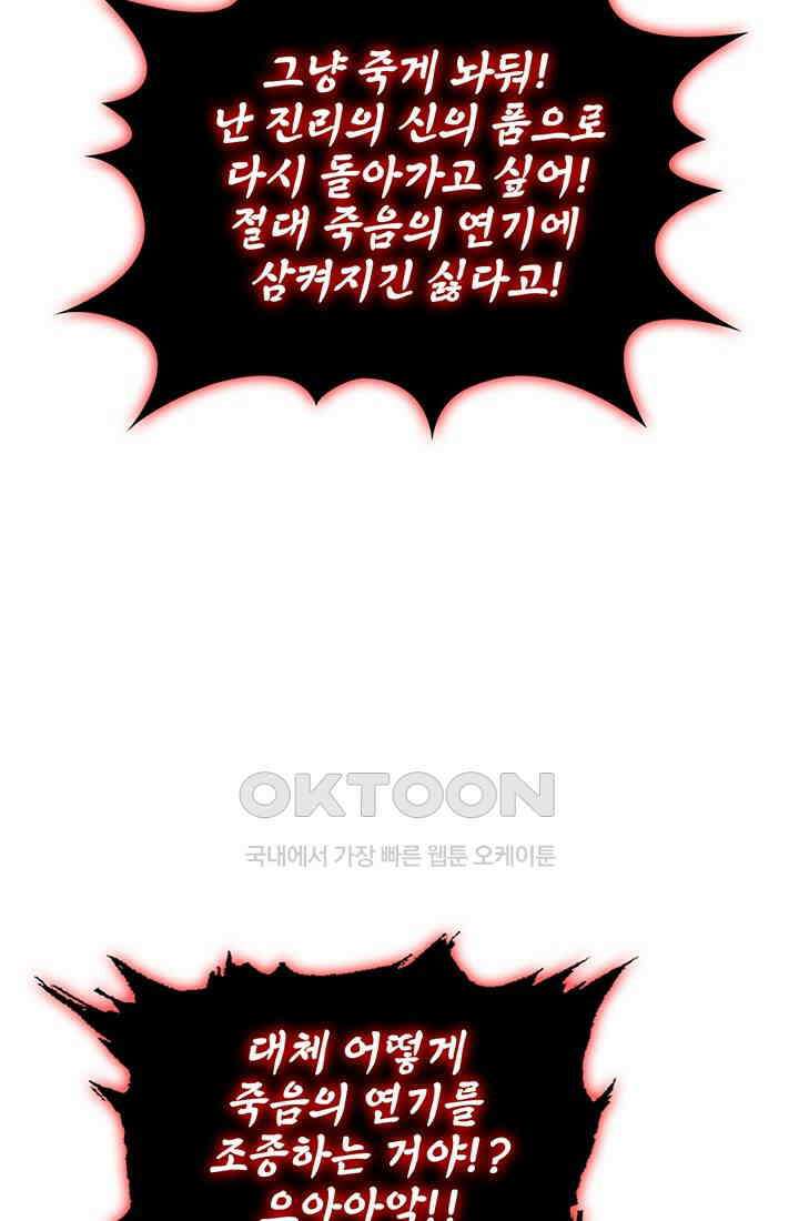 심연의 끝, 난 인류를 구할 것이다 48화 64