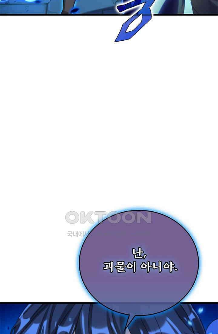 심연의 끝, 난 인류를 구할 것이다 48화 67