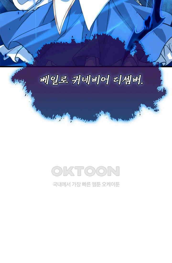 심연의 끝, 난 인류를 구할 것이다 48화 70