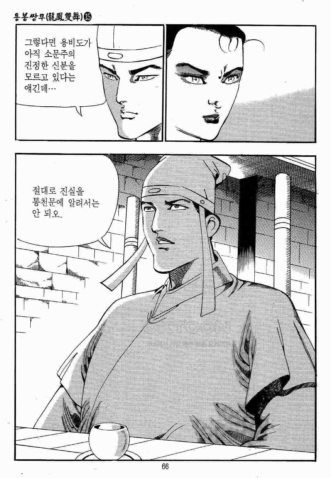 야설록 최종병기 컬렉션 용봉쌍무 30화 3