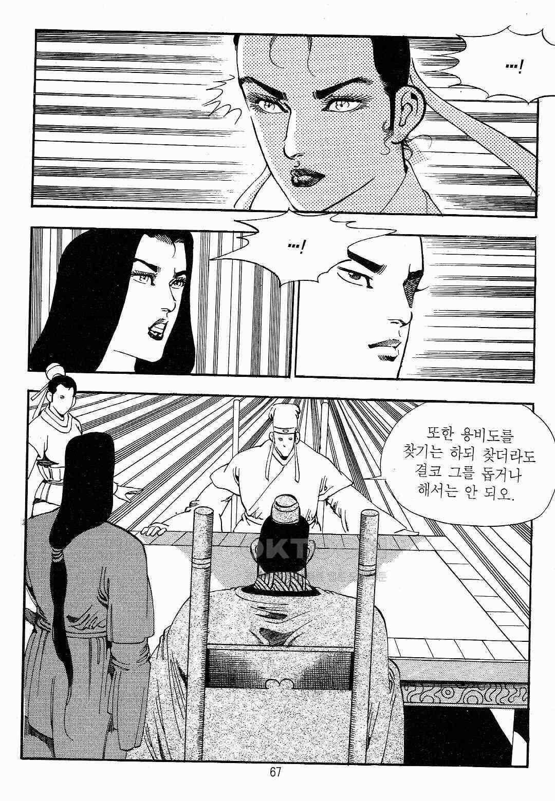 야설록 최종병기 컬렉션 용봉쌍무 30화 4