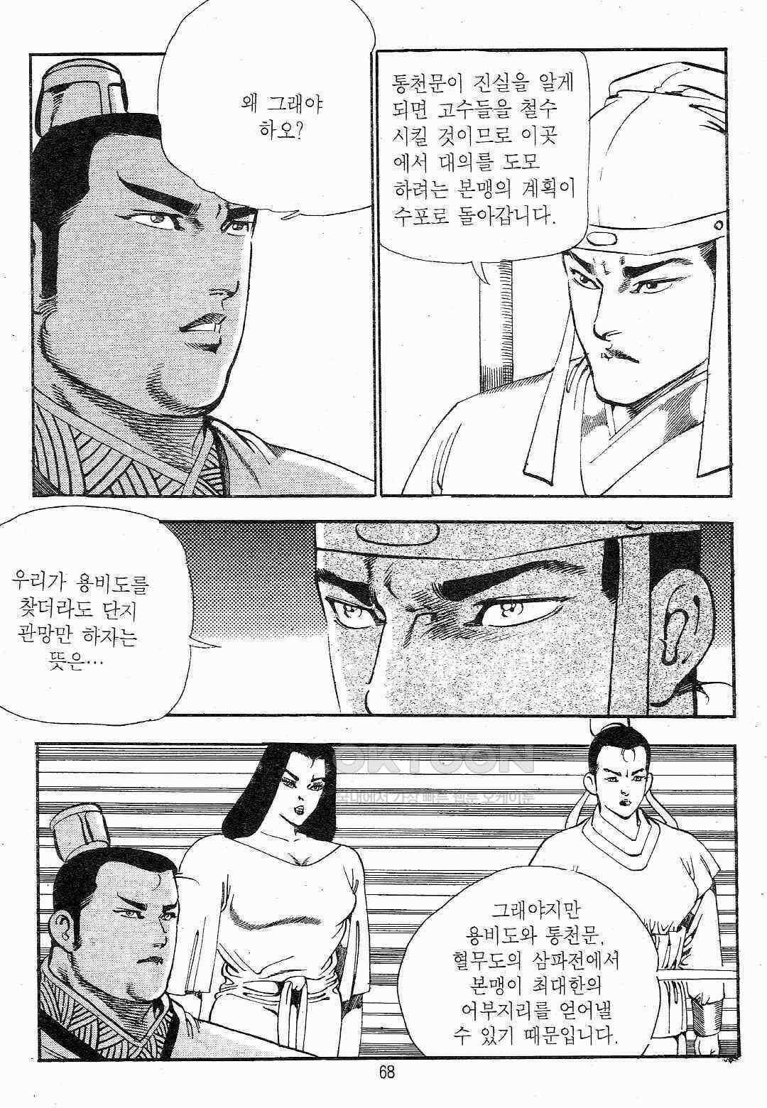 야설록 최종병기 컬렉션 용봉쌍무 30화 5