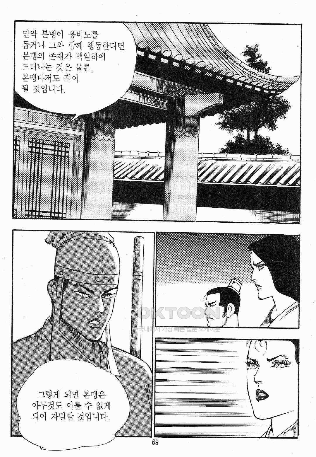 야설록 최종병기 컬렉션 용봉쌍무 30화 6