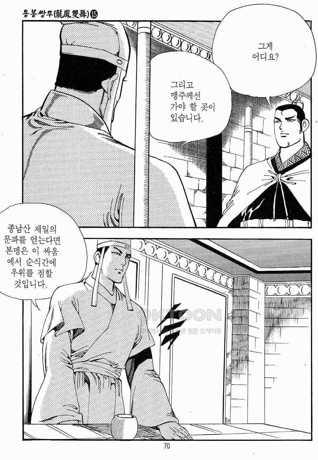 야설록 최종병기 컬렉션 용봉쌍무 30화 7