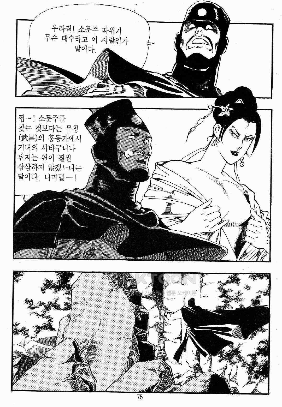 야설록 최종병기 컬렉션 용봉쌍무 30화 12