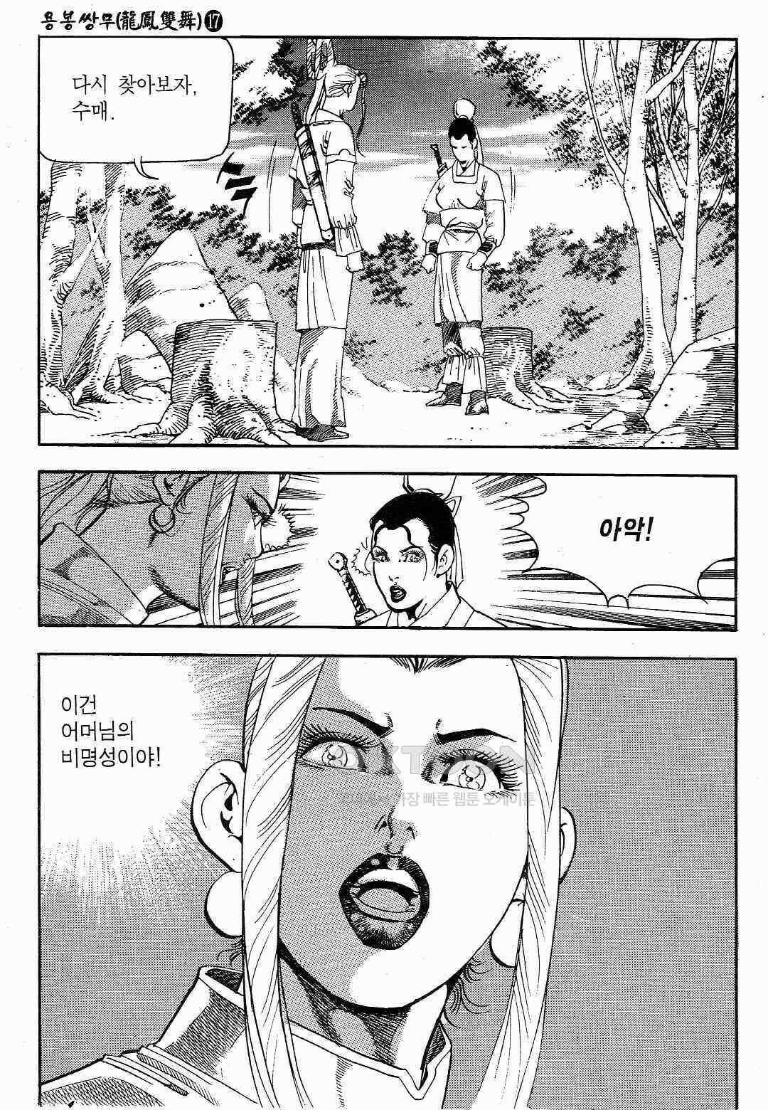 야설록 최종병기 컬렉션 용봉쌍무 34화 3