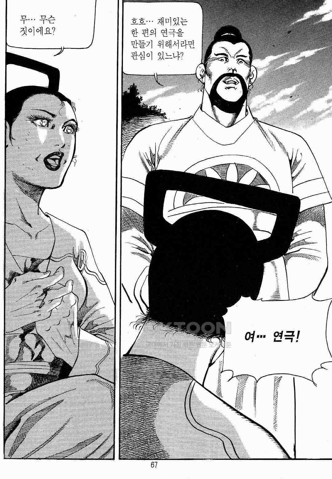 야설록 최종병기 컬렉션 용봉쌍무 34화 4