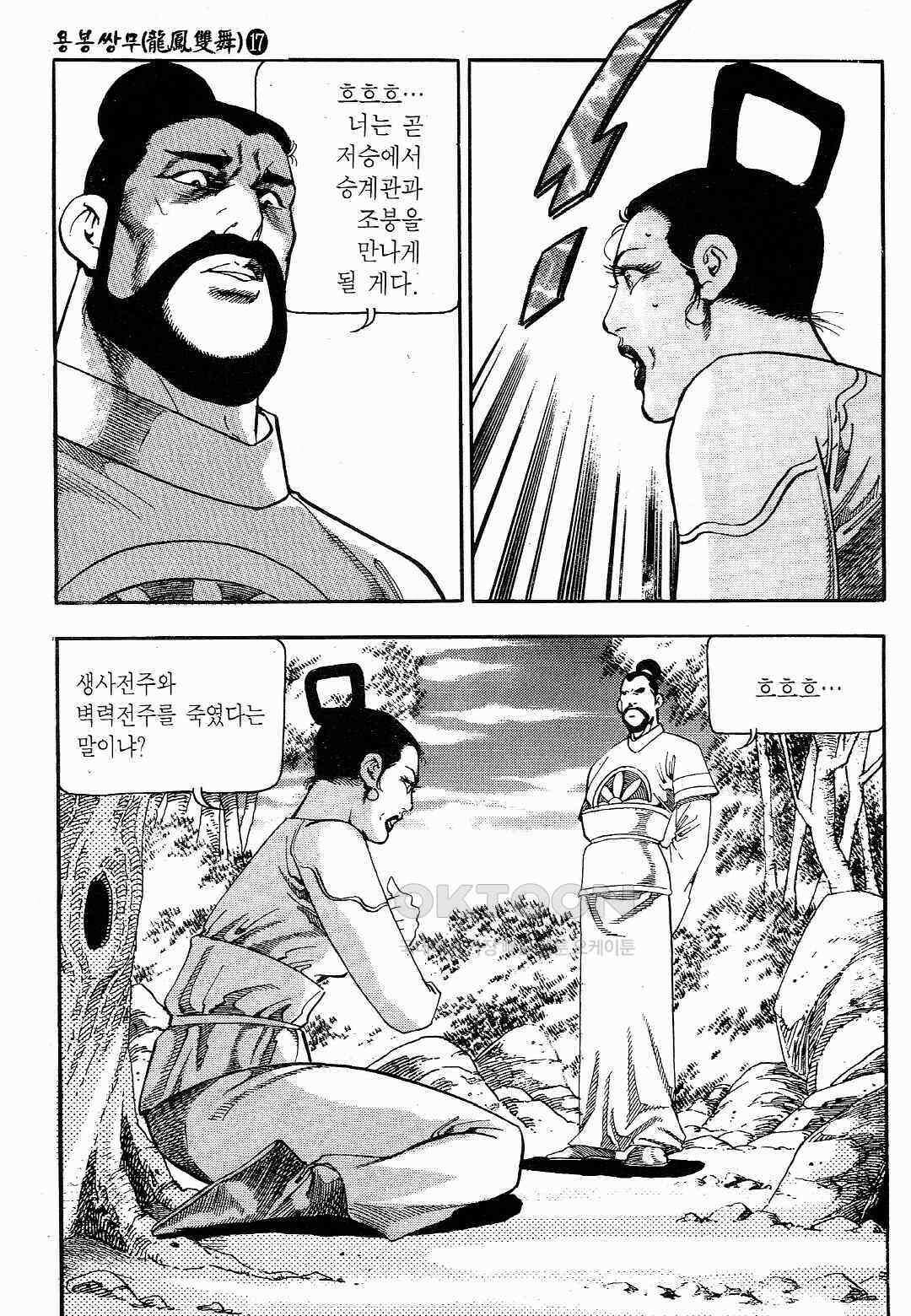 야설록 최종병기 컬렉션 용봉쌍무 34화 5