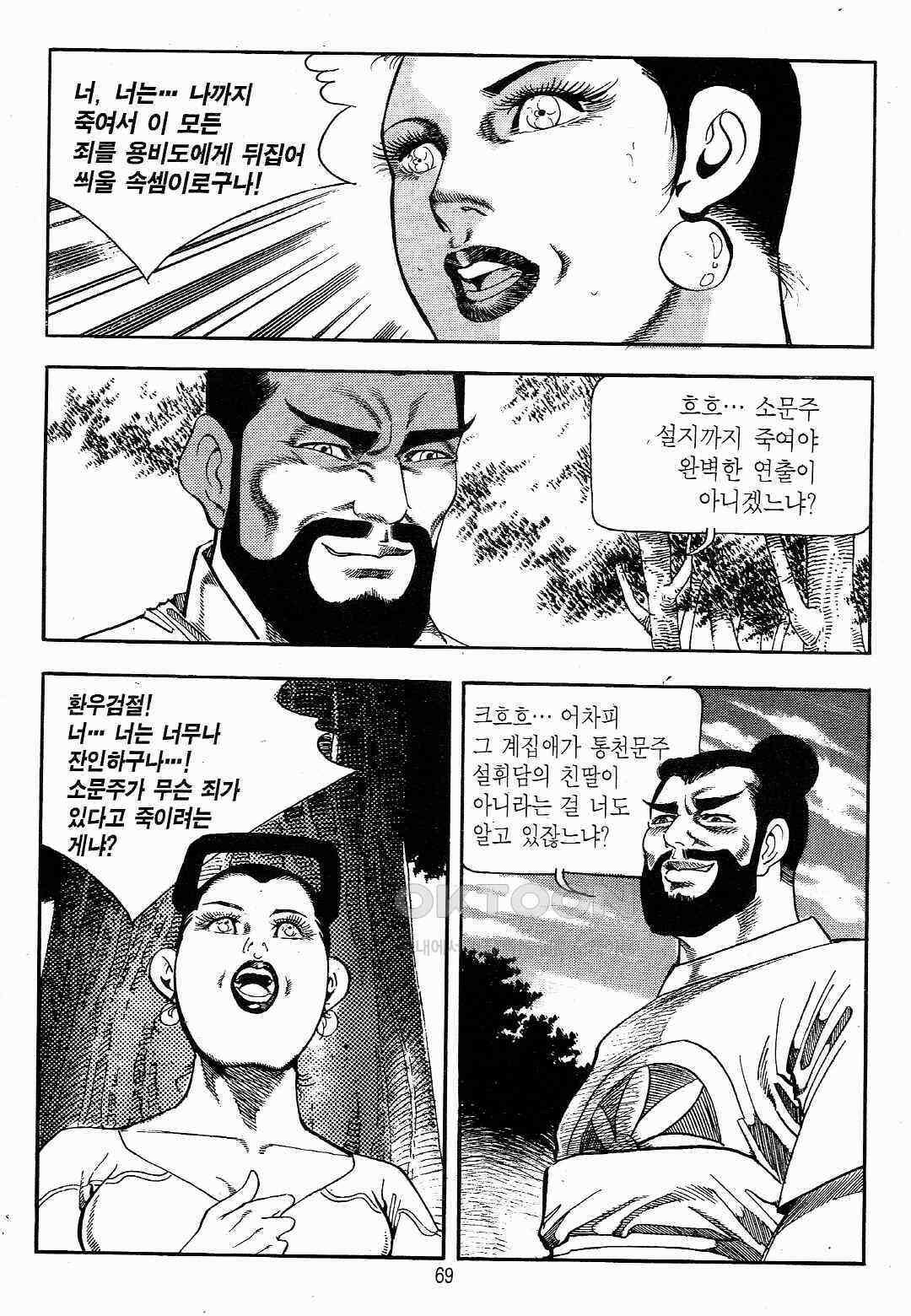 야설록 최종병기 컬렉션 용봉쌍무 34화 6