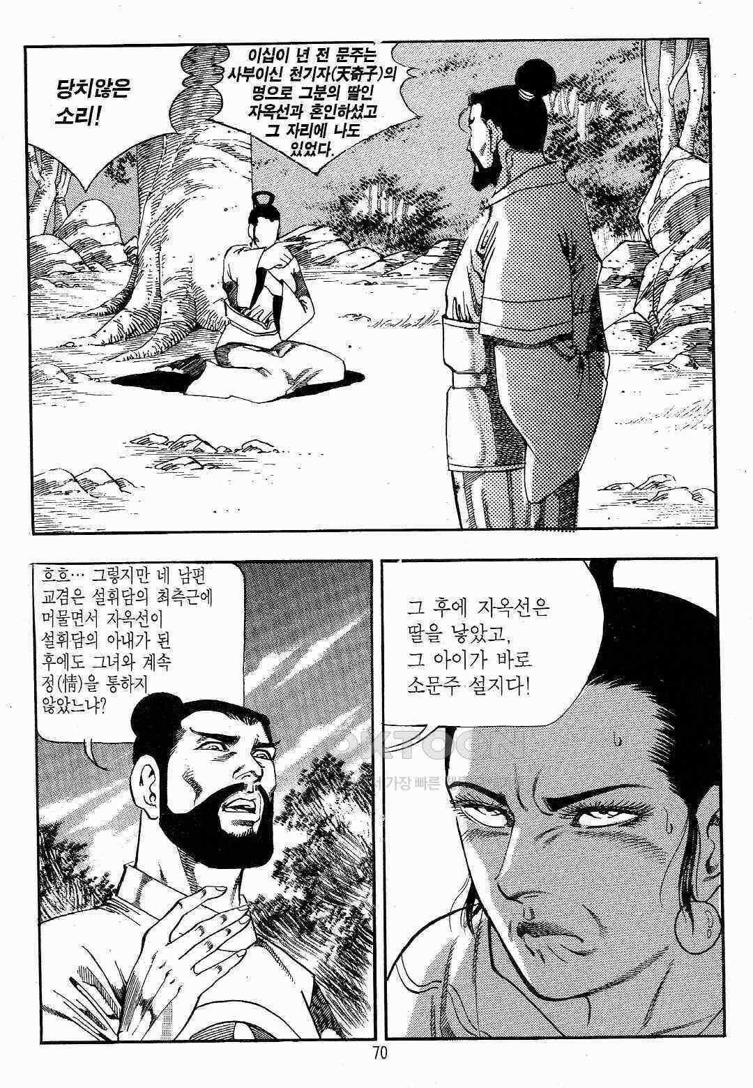 야설록 최종병기 컬렉션 용봉쌍무 34화 7
