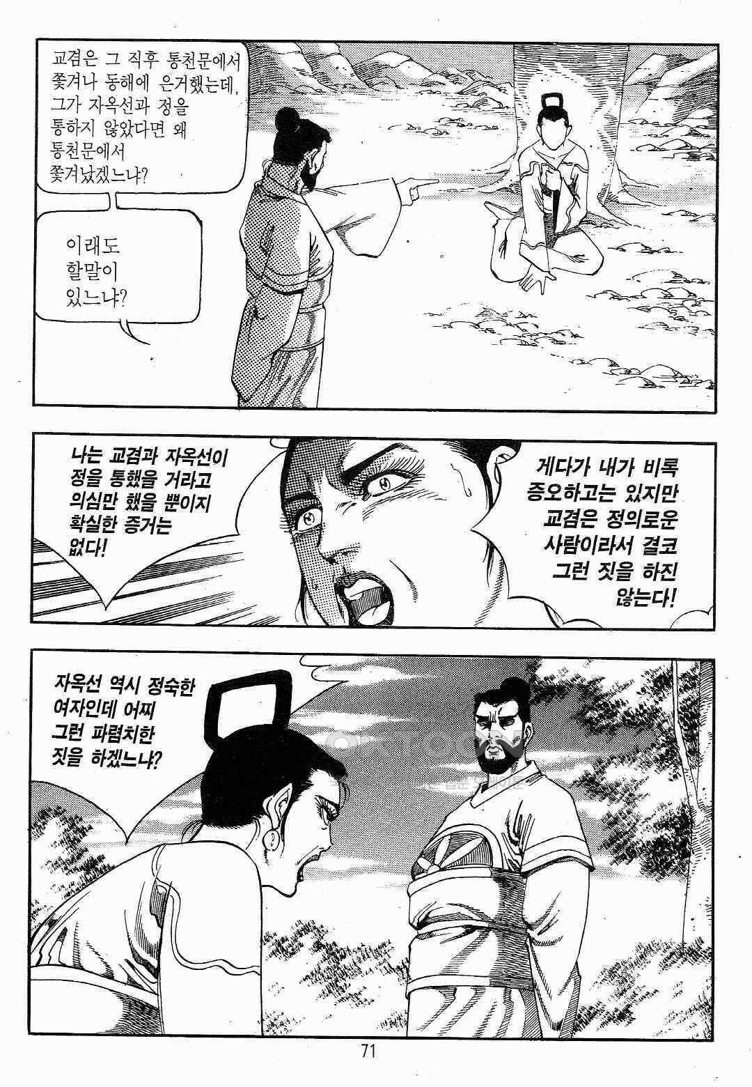 야설록 최종병기 컬렉션 용봉쌍무 34화 8