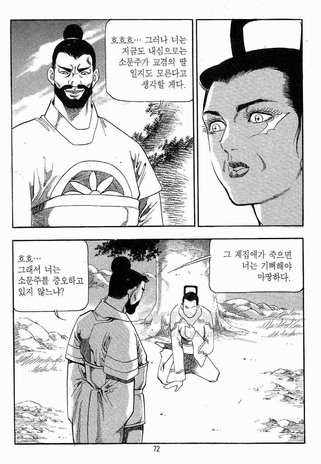 야설록 최종병기 컬렉션 용봉쌍무 34화 9